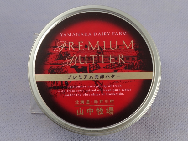 小樽家族 / ※山中牧場 プレミアム発酵バター